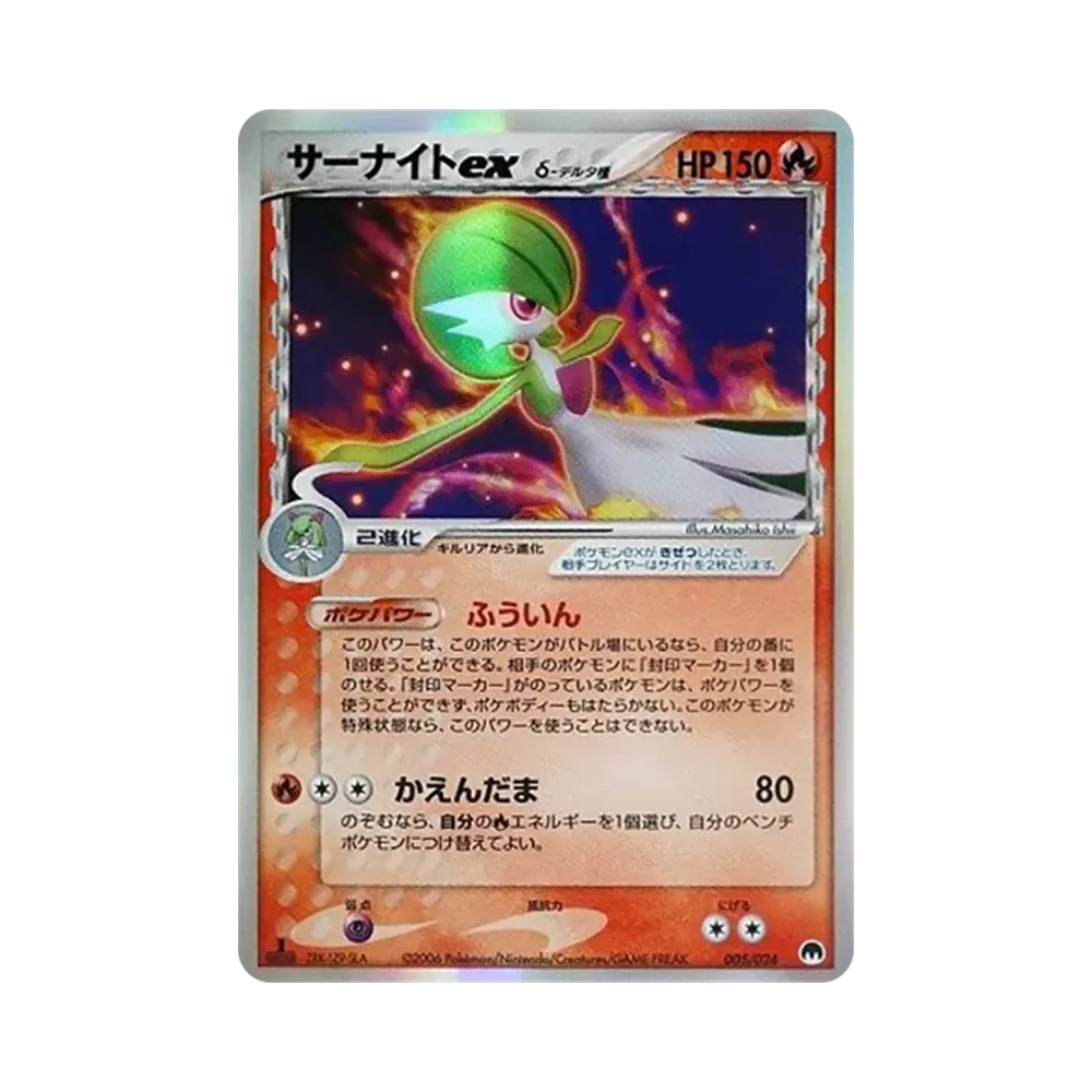 サーナイトexδ-デルタ種 :1ED [PCG 005/024](構築済みデッキ「封印! サーナイトex」)