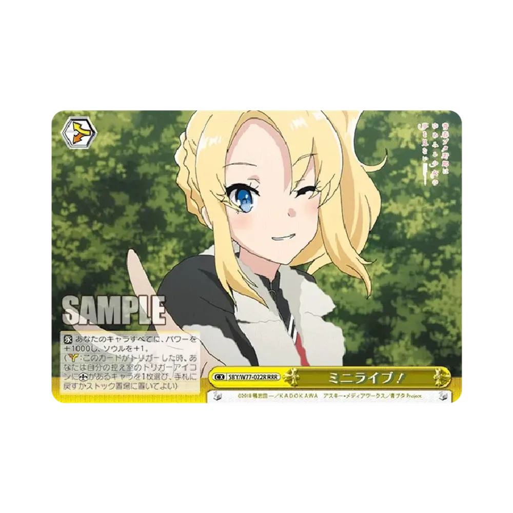 ミニライブ! RRR [SBY/W77-022R](ブースターパック「青春ブタ野郎はゆめみる少女の夢を見ない」)