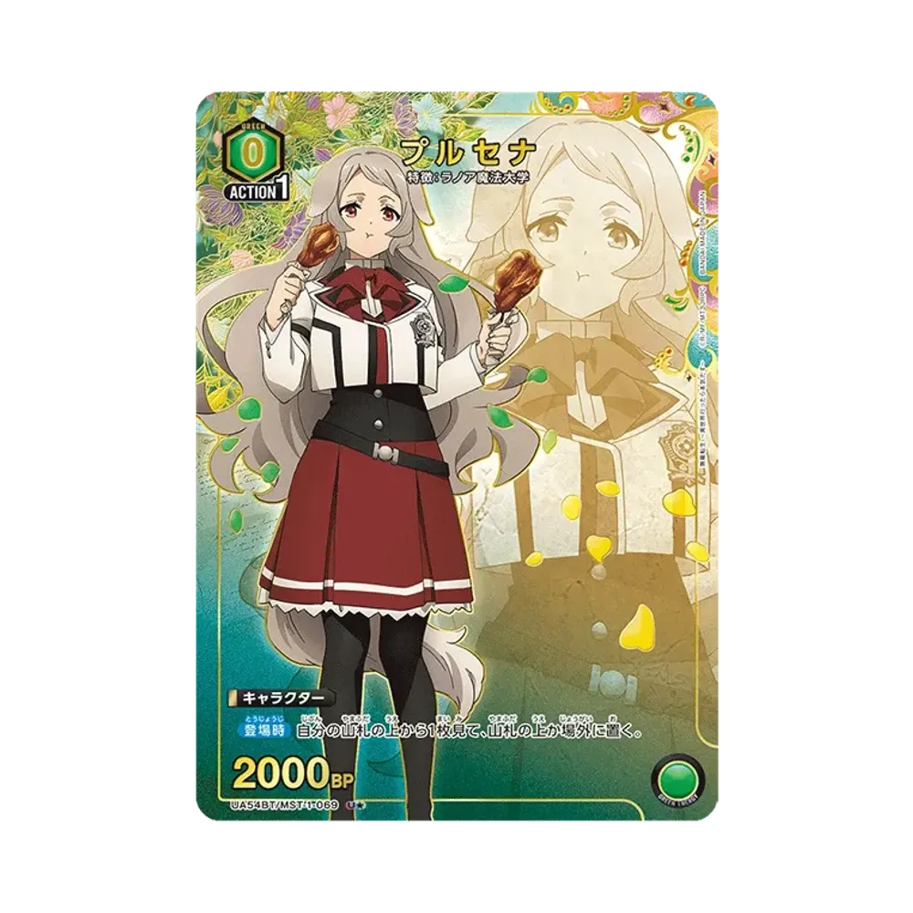 プルセナ U★ [UA54BT/MST-1-069](ブースターパック「無職転生 ~異世界行ったら本気だす~」)