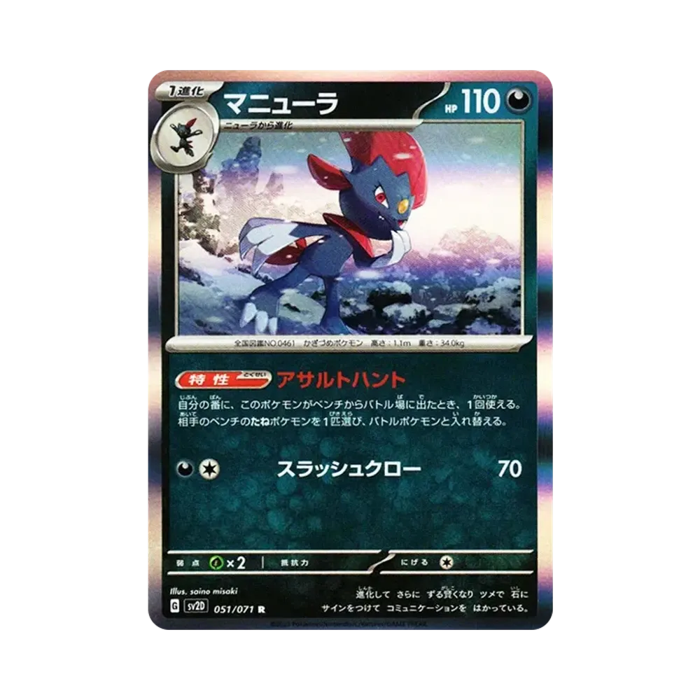 Weavile R[SV2D 051/071](Expansion Pack "Clay burst")