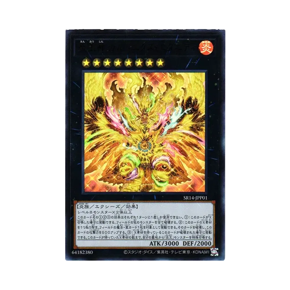 炎王神 ガルドニクス・エタニティ UR[SR14-JPP01](ストラクチャーデッキR -炎王の急襲- 永炎の覇者再臨パック)