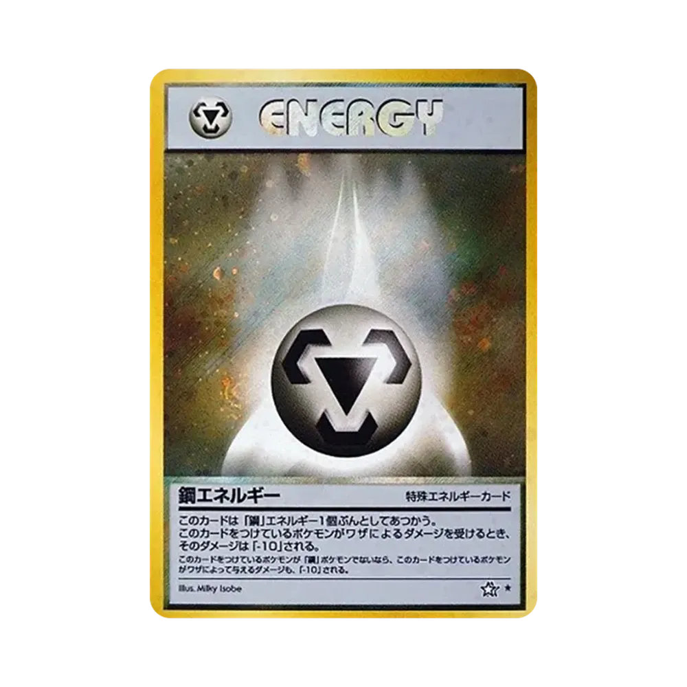鋼エネルギー ★ : 旧裏 [neo1](ポケモンカード★neo 拡張パック「金、銀、新世界へ...」)