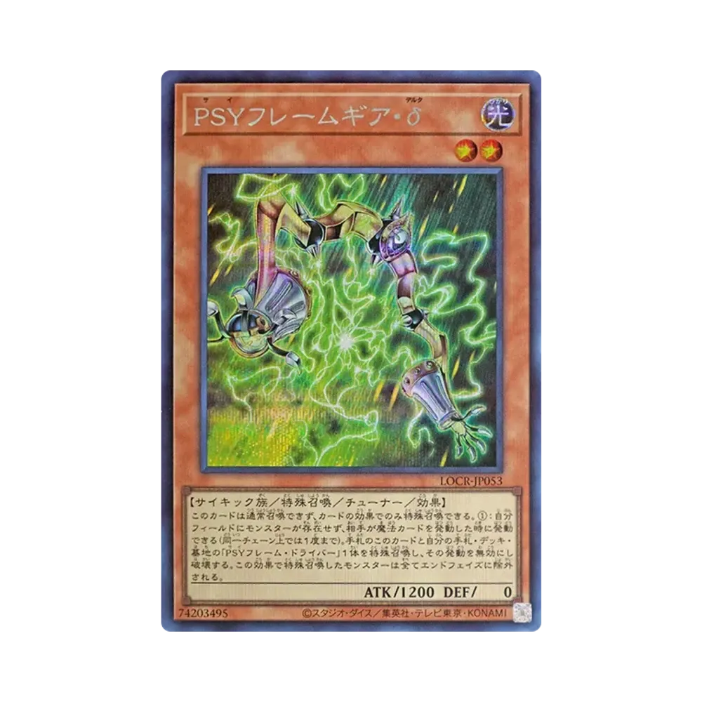 PSY프레임기아δ SE [LOCR-JP053](리밋토오바컬렉션 자 라이바루즈)