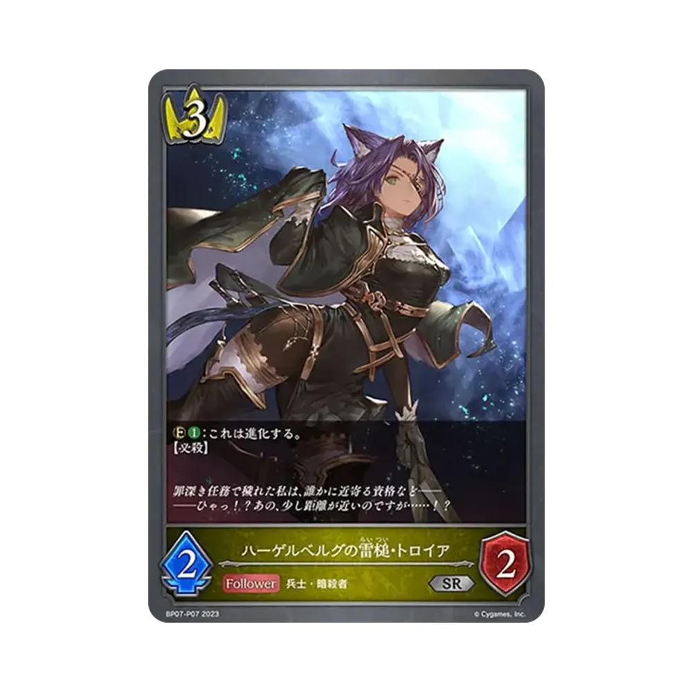 ハーゲルベルグの雷槌・トロイア SR-P [BP07-P07](ブースターパック第7弾「森羅鋼鉄」)