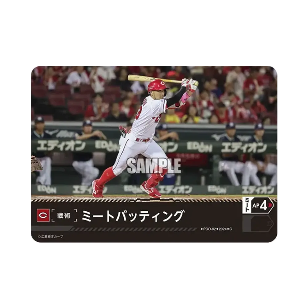 ミートバッティング (広島東洋カープ) C [PDO-02](セ・リーグ ブースターパック「2024 Vol.1」)