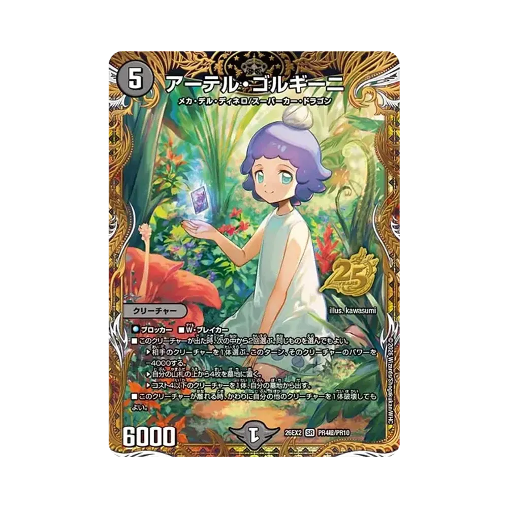 引き裂かれし永劫、エムラクール SR [26EX2 PR1/PR10](「悪感謝祭