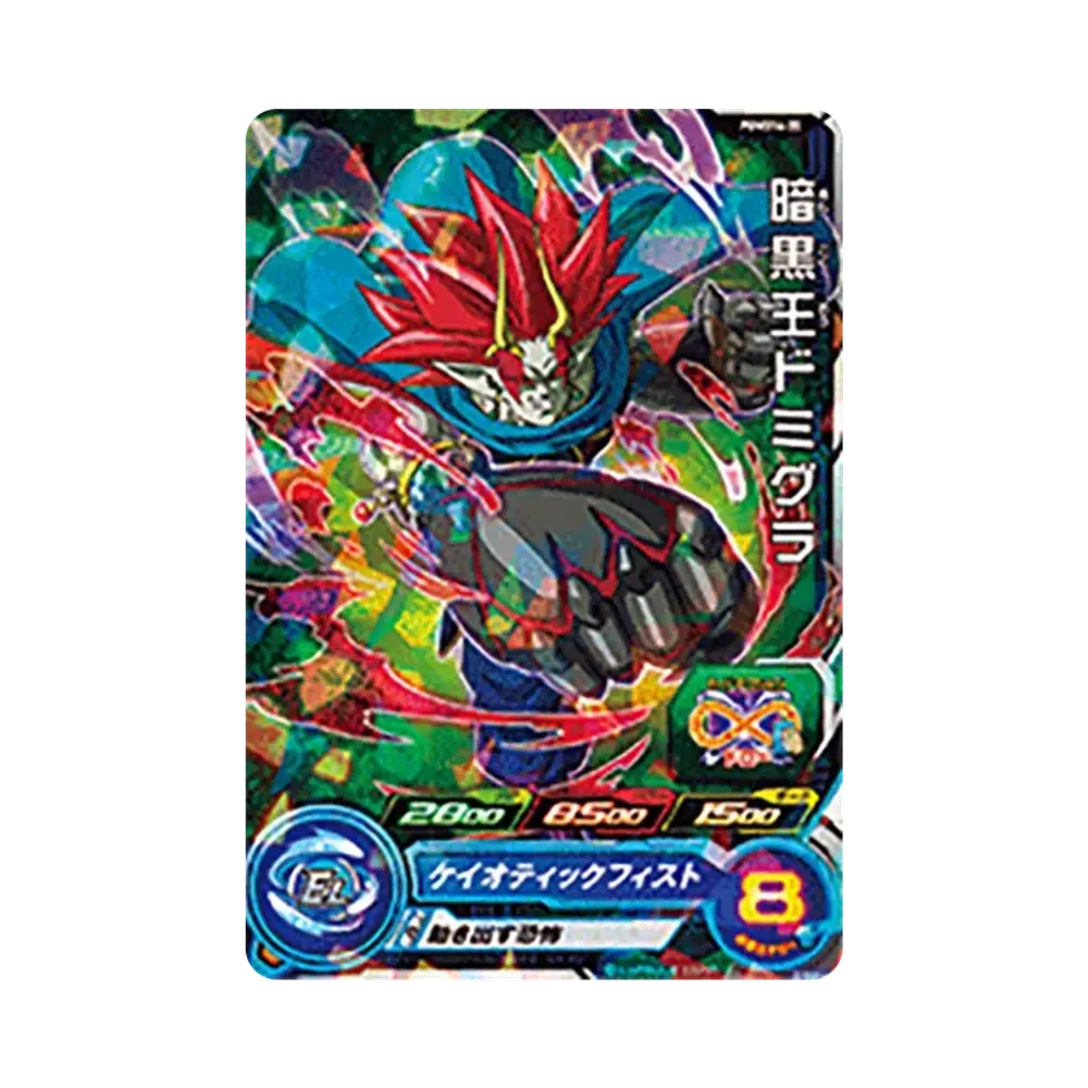 Dark King Demigra - [PUMS14-35](SUPER DRAGONBALL HEROES "Extra Booster Pack 4")