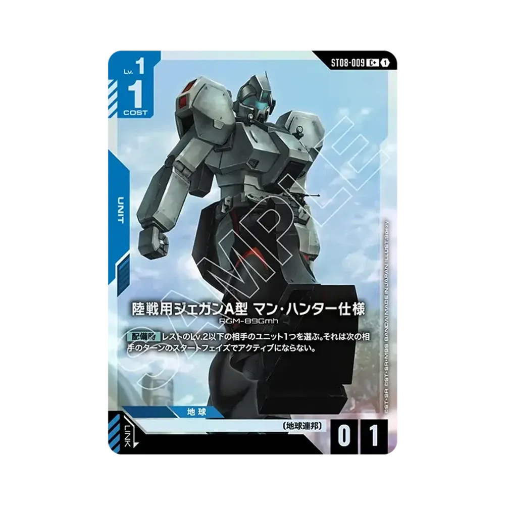 陸戦用ジェガンＡ型 マン・ハンター仕様 C + [ST08-009](スタートデッキ「フラッシュ オブ ラディアンス」)