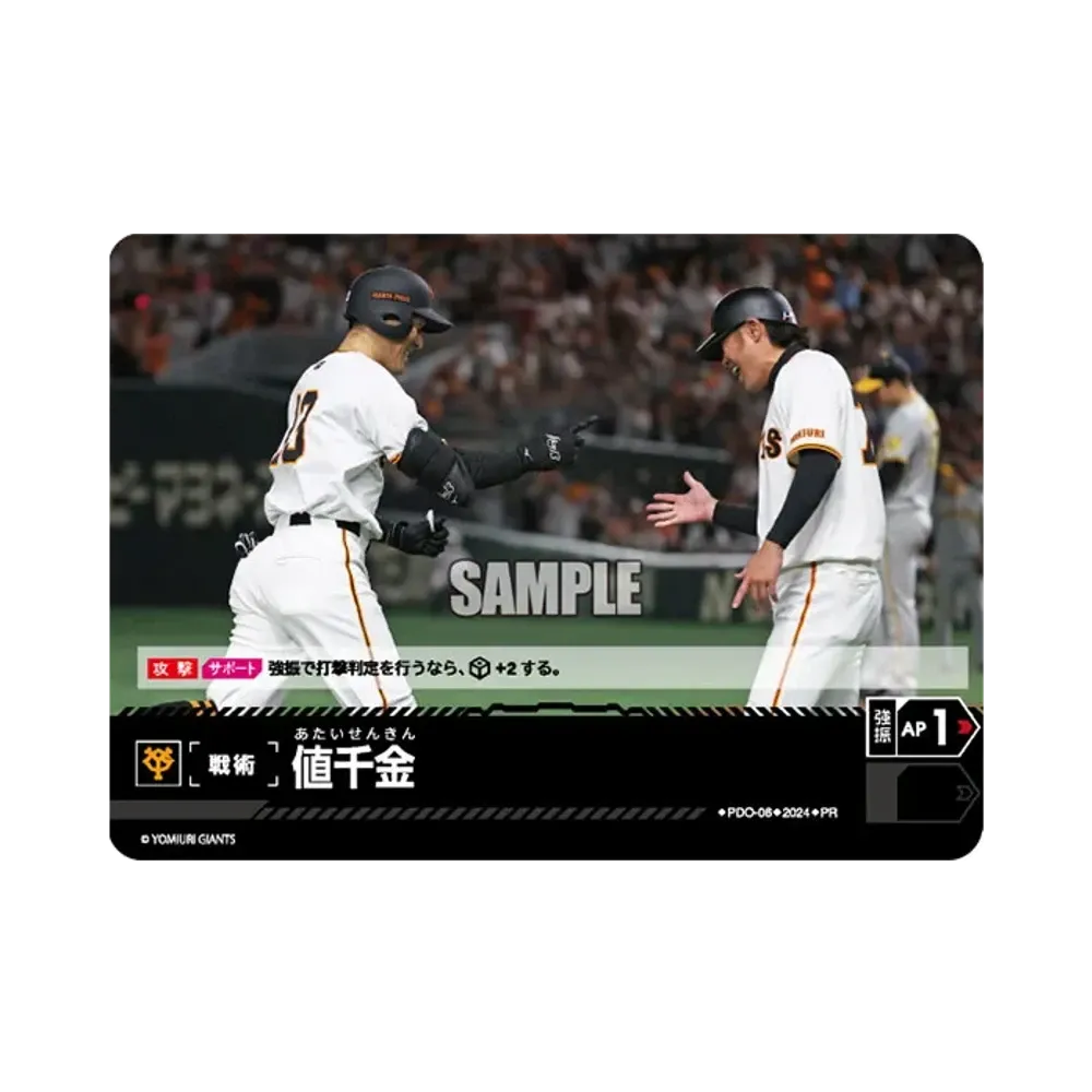 値千金 (読売ジャイアンツ) PR :ホロ [TT-2-PDO-06](ドリームオーダー プロモーションカード「ティーチングツアー 第二弾」)