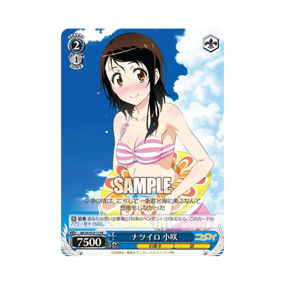 ナツイロ 小咲 PR [NK/W30-P11](プロモーションカード「Wサイド」)