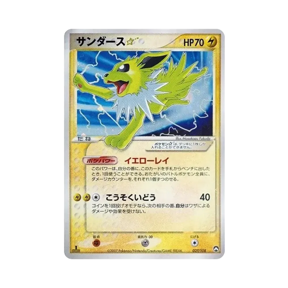 サンダース☆ ☆ ワールドチャンピオンズパック 027/108 サンダース☆ ◇: 1ED[PCG-WC 027/108](ワールドチャンピオンズパック