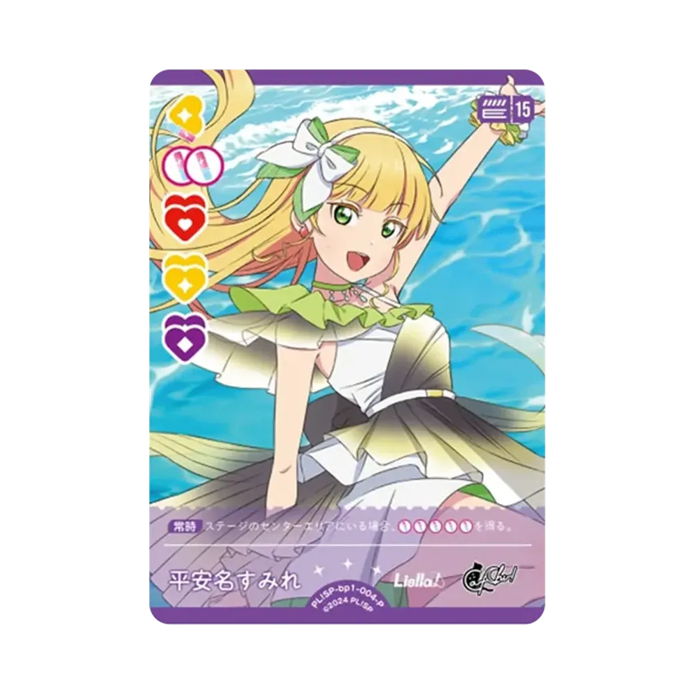 平安名すみれ P [PL!SP-bp1-004-P](ラブライブ!オフィシャルカードゲーム「ブースターパック vol.1」)