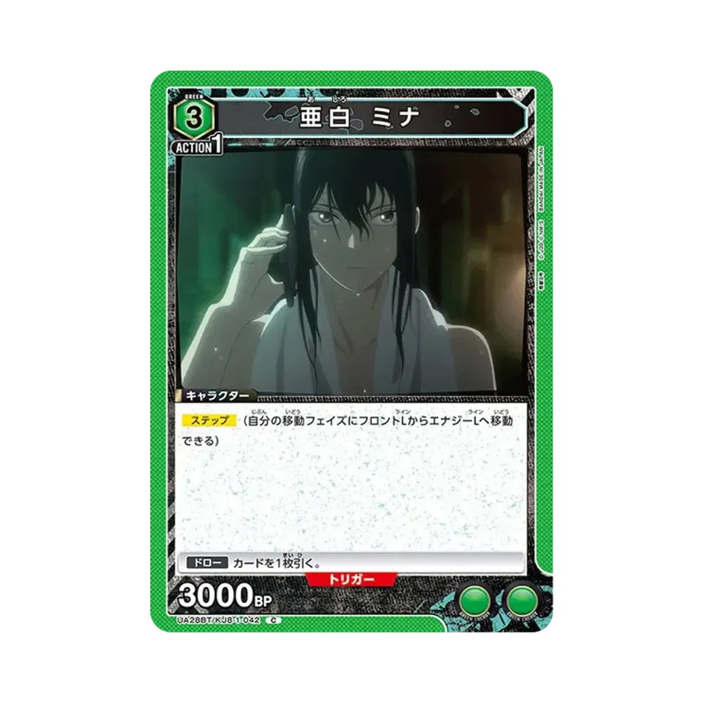 亜白 ミナ C [UA28BT-KJ8-1-042](ブースターパック「怪獣8号」)