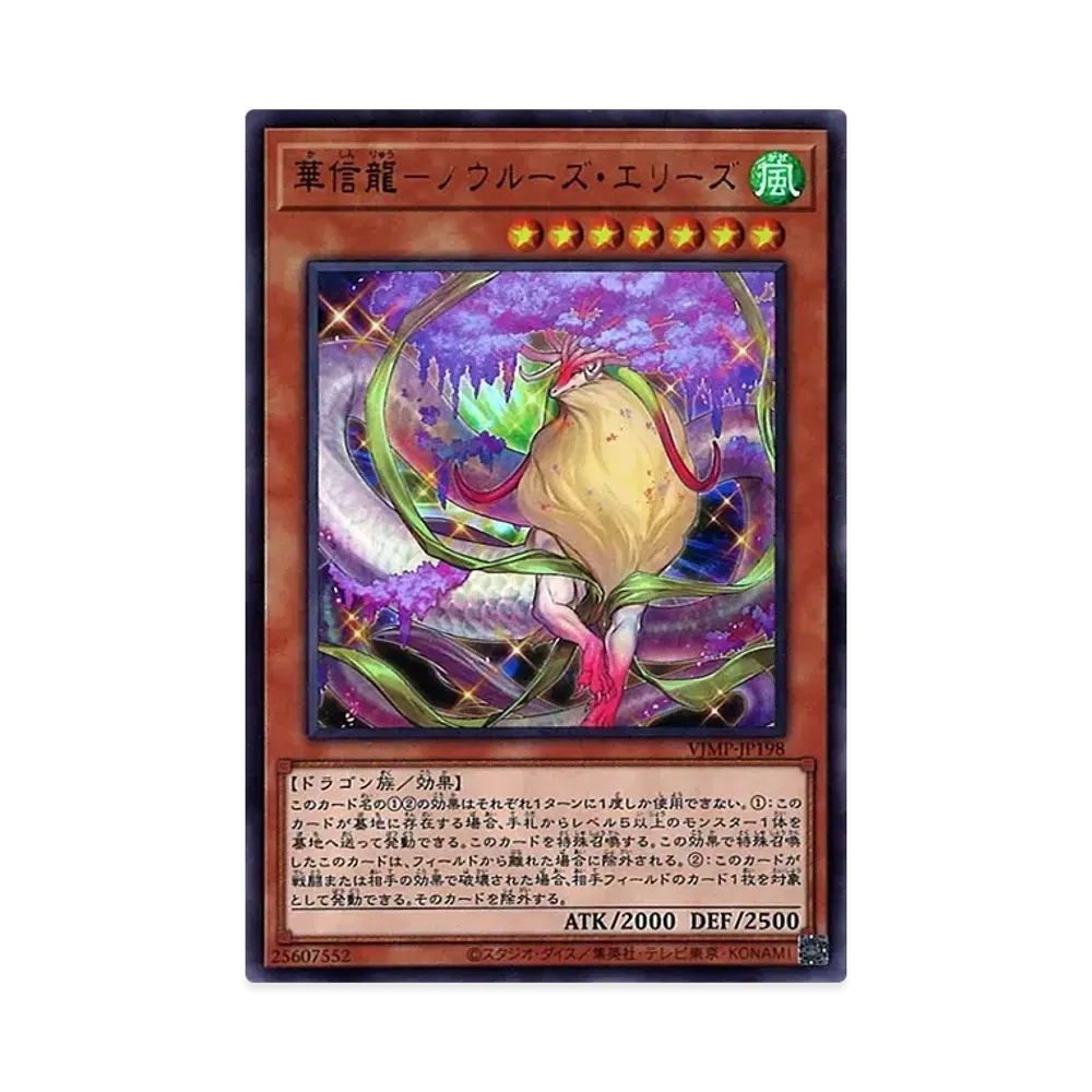 華信龍-ノウルーズ・エリーズ UR [VJMP-JP198](Vジャンプ 2021年 5月号 付録)