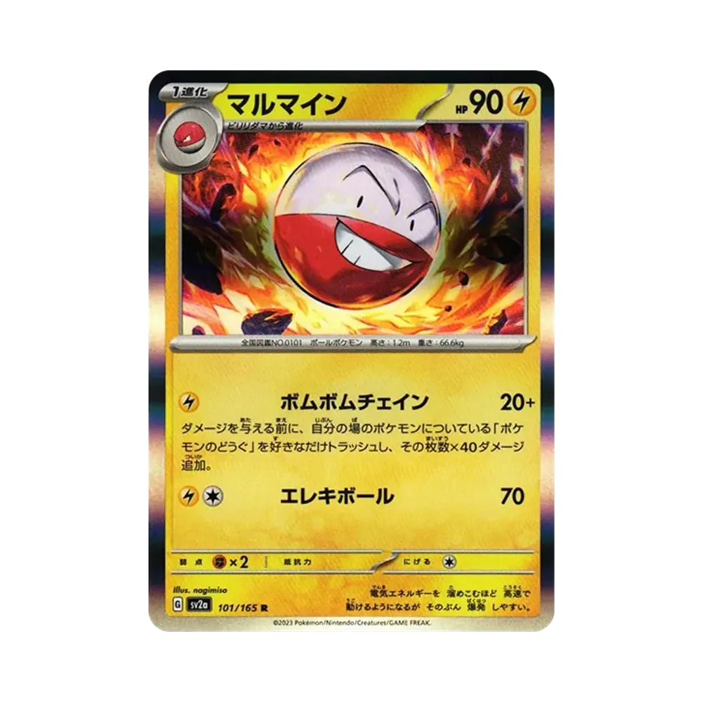 マルマイン R[SV2a 101/165](強化拡張パック「ポケモンカード151」)