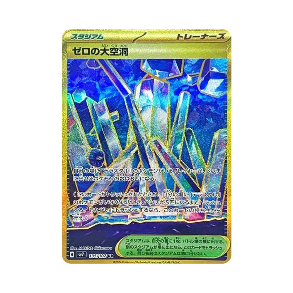 ゼロの大空洞 UR [SV7 135/102](拡張パック「ステラミラクル」)