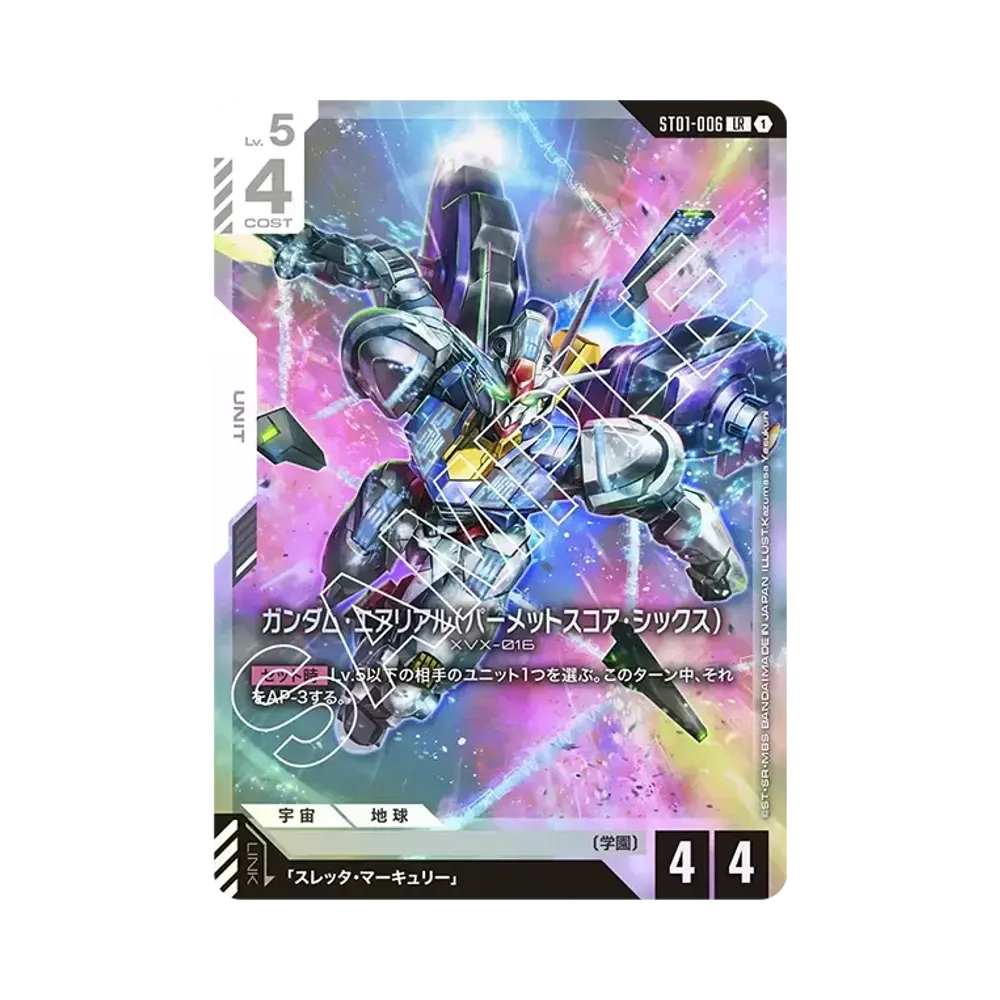 ガンダム・エアリアル (パーメットスコア・シックス) LR [ST01-006](スタートデッキ「ヒロイックビギニングス」)