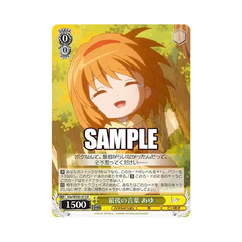 最後の言葉 あゆ U [Kka/W102-015](ブースターパック「Key all-star」)