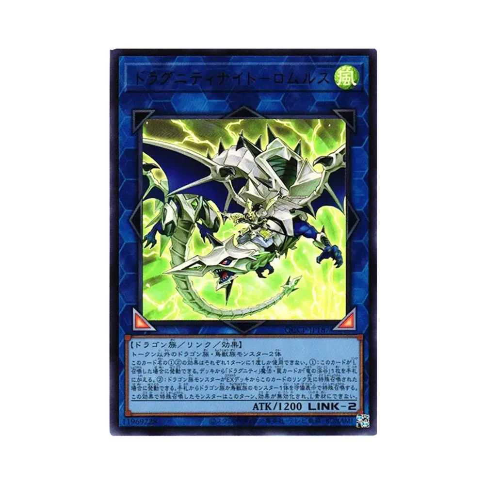 ドラグニティナイト-ロムルス UR [QCCP-JP187](クォーター・センチュリー・クロニクル サイド：プライド)
