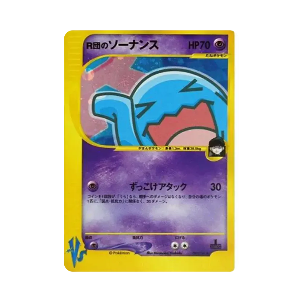 R団のソーナンス ★ :1ED [VS 093/141](ハーフデッキ「リーダーズポケモン 水炎・草雷・闘超＆劇場限定版」)