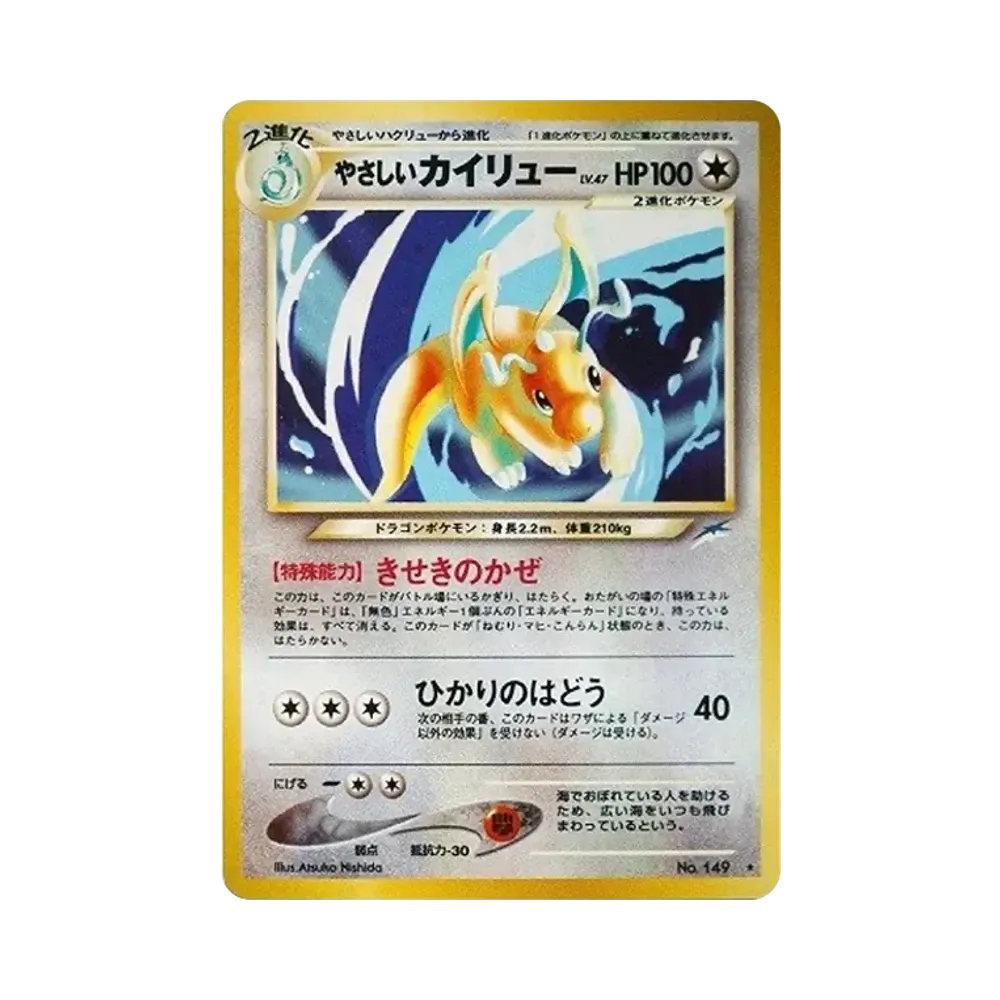 Light Dragonite : Old Back [neo4 No.149](Pokemon Card neo Expansion Pack "Darkness and to Light...")