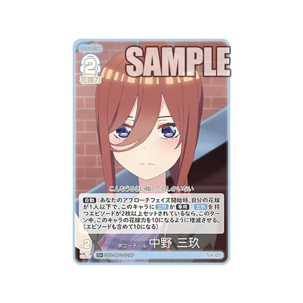 ポニーテール 中野 三玖 C+ [GYC-BP2-020P](ブースターパック「かけがえのない存在」)
