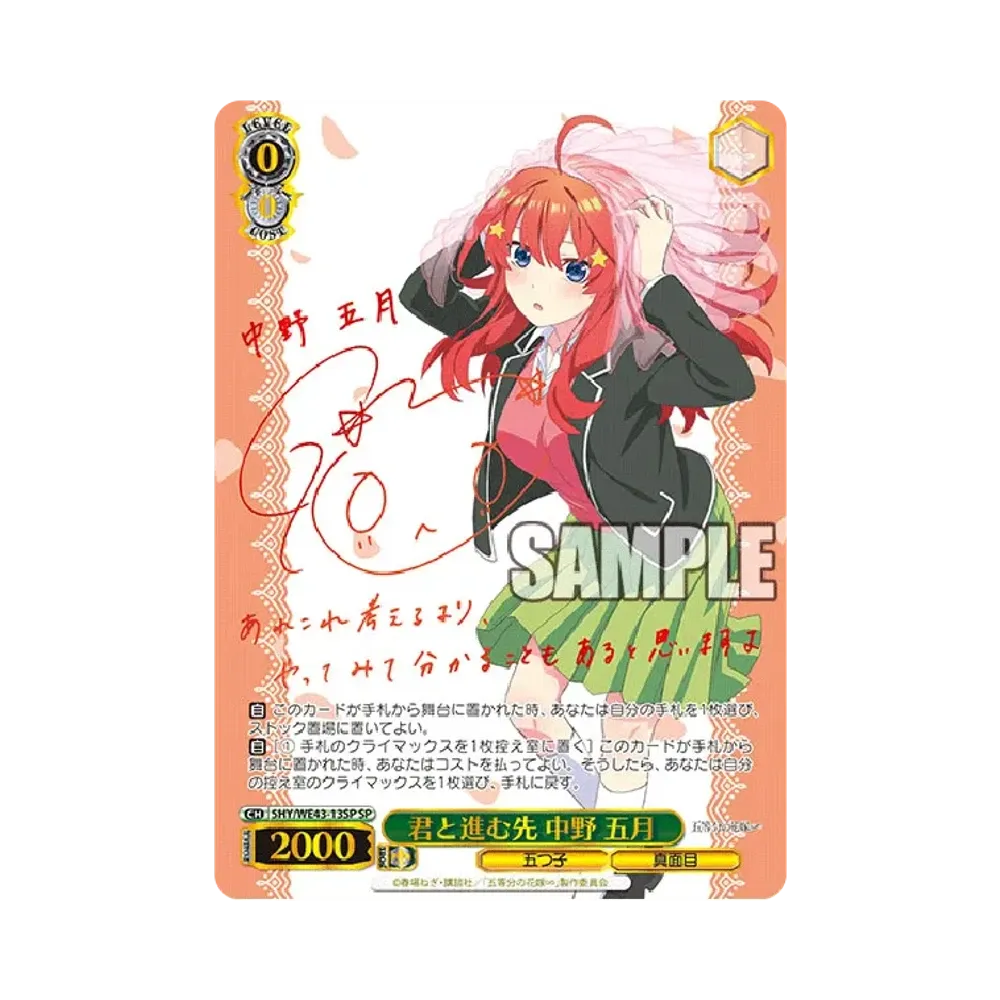 君と進む先 中野 五月 SP [5HY/WE43-13SP](プレミアムブースター「五等分の花嫁∽」)