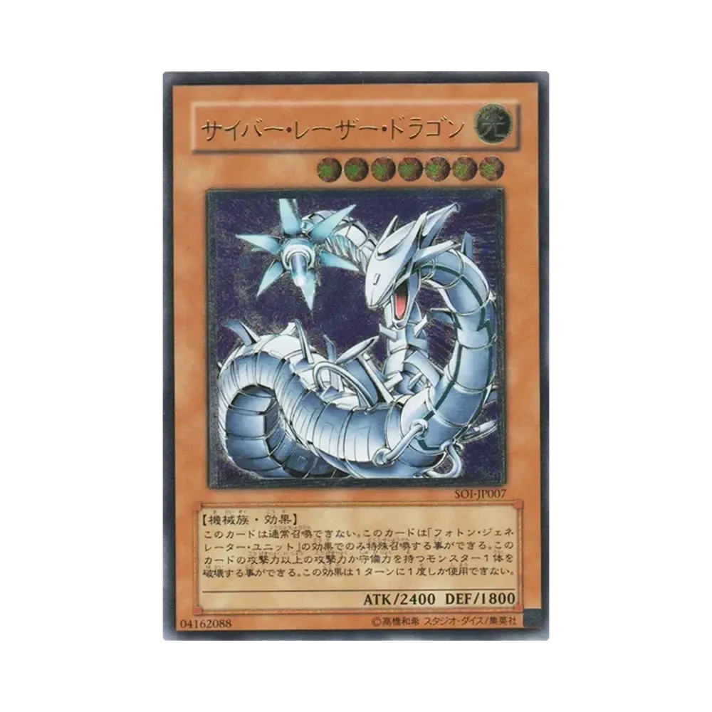 サイバー・レーザー・ドラゴン UL [SOI-JP007](シャドウ・オブ・インフィニティ)