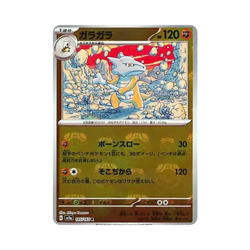 Marowak Master Ball Mirror (105/165)