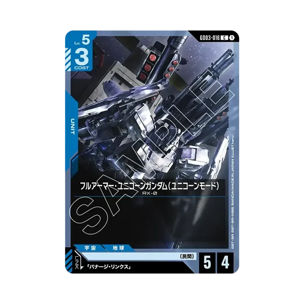 フルアーマー・ユニコーンガンダム(ユニコーンモード) C [GD03-016](ブースターパック「スティール レクイエム」)