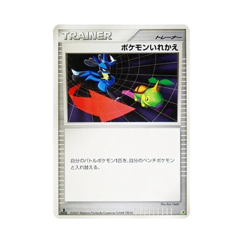 ポケモンいれかえ :1ED [DP](ダイヤモンドパール「エントリーパック'08」)