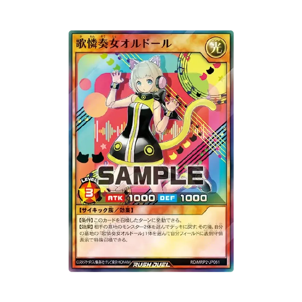 歌憐奏女オルドール SR [MRP2-JP061] (メガロードパック 2)