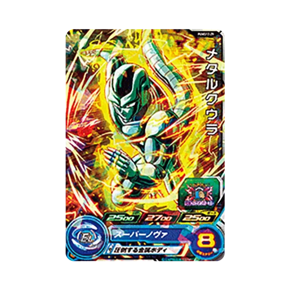 メタルクウラ - [PUMS12-29](スーパードラゴンボールヒーローズ「エクストラブースターパック 2」)