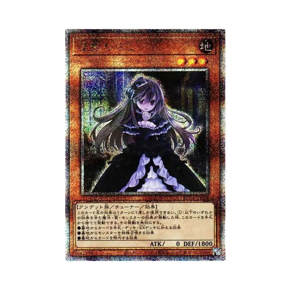 屋敷わらし SE[RC04-JP012](レアリティコレクション クォーター