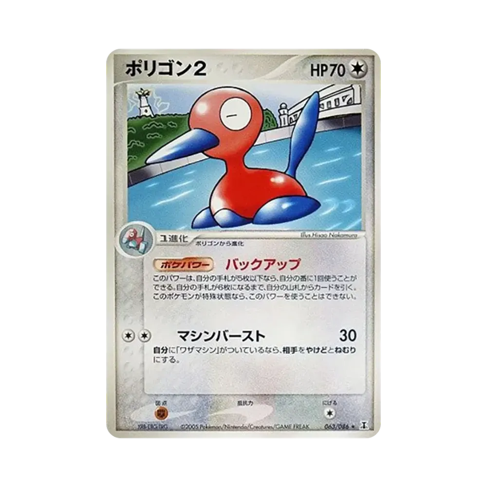 ポリゴン2 ★ [PCG6 063/086](拡張パック「ホロンの研究塔」)