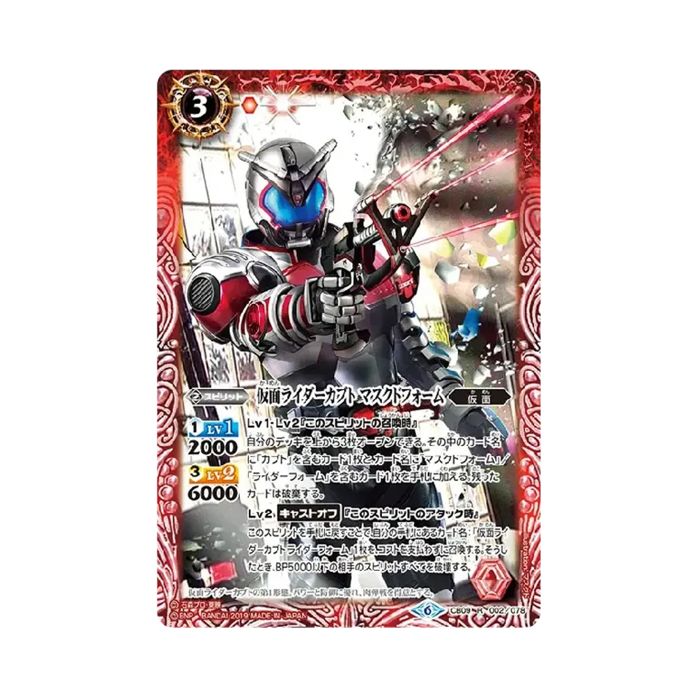 仮面ライダーカブト マスクドフォーム R [CB09-002](コラボブースター「仮面ライダー Exceed the limit」)