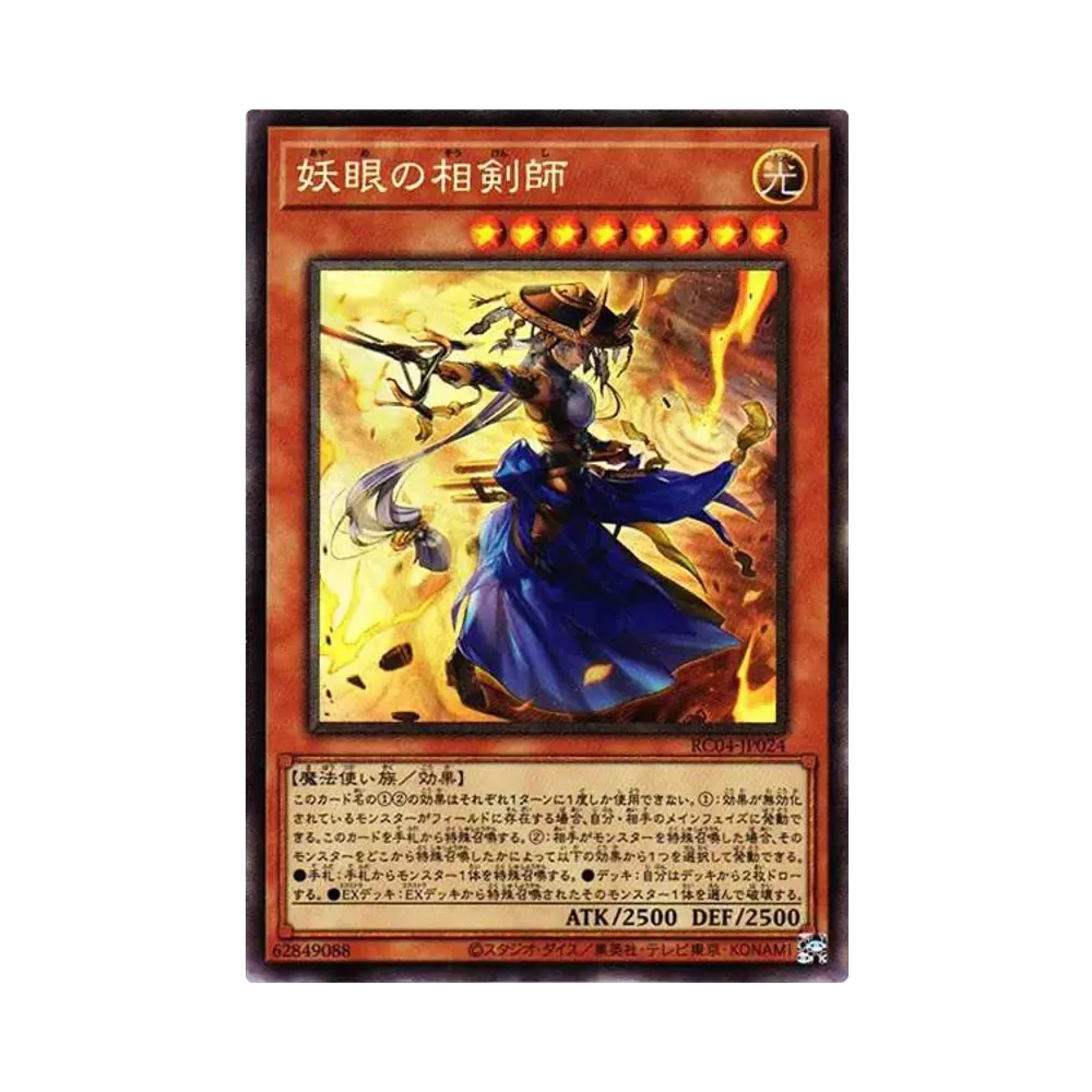 妖眼の相剣師 CR[RC04-JP024](レアリティコレクション クォーターセンチュリーエディション)
