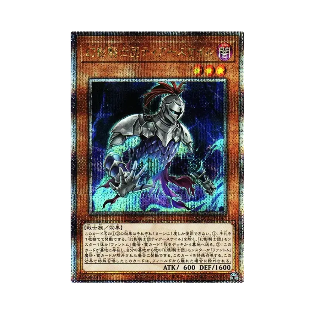 幻影騎士団ティアースケイル 25th SE [QCCU-JP147](クォーター・センチュリー・クロニクル サイド：ユニティ)