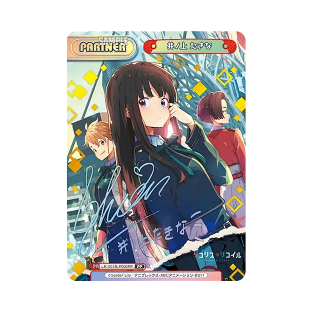 Reバース for you ブースターパック「リコリス・リコイル」ボックス