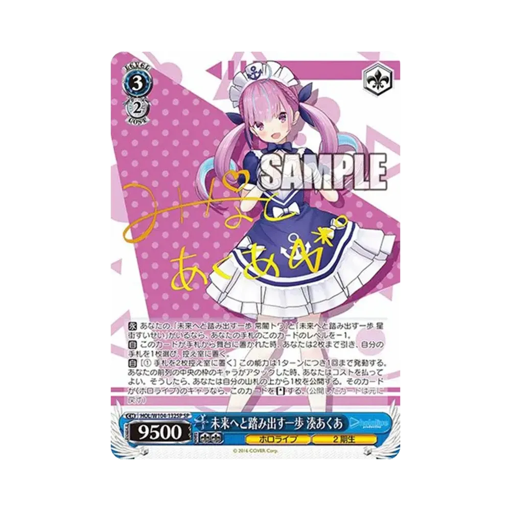 未来へと踏み出す一歩 湊あくあ SP[HOL/W104-132SP SP](ブースターパック ホロライブプロダクション Vol.2)