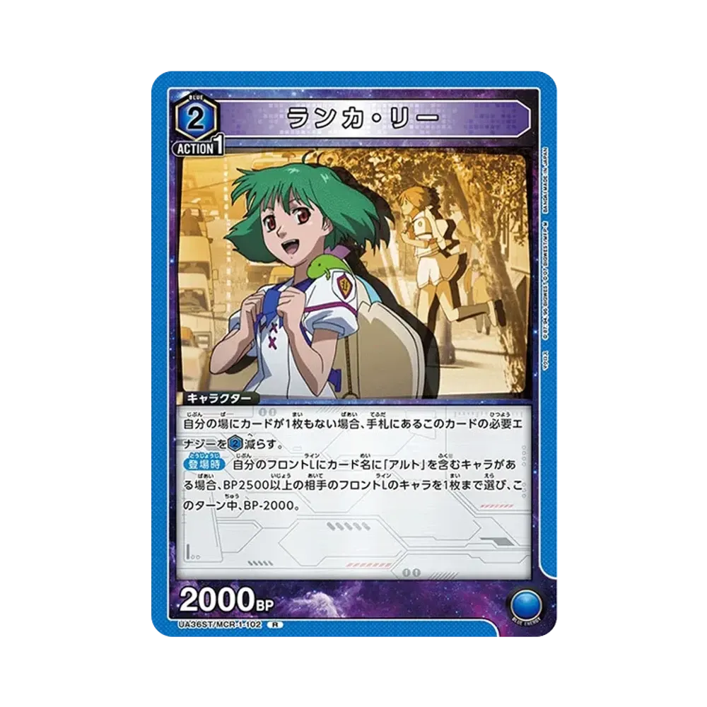 ランカ・リー R [UA36ST-MCR-1-102](スタートデッキ「マクロス シリーズ」)