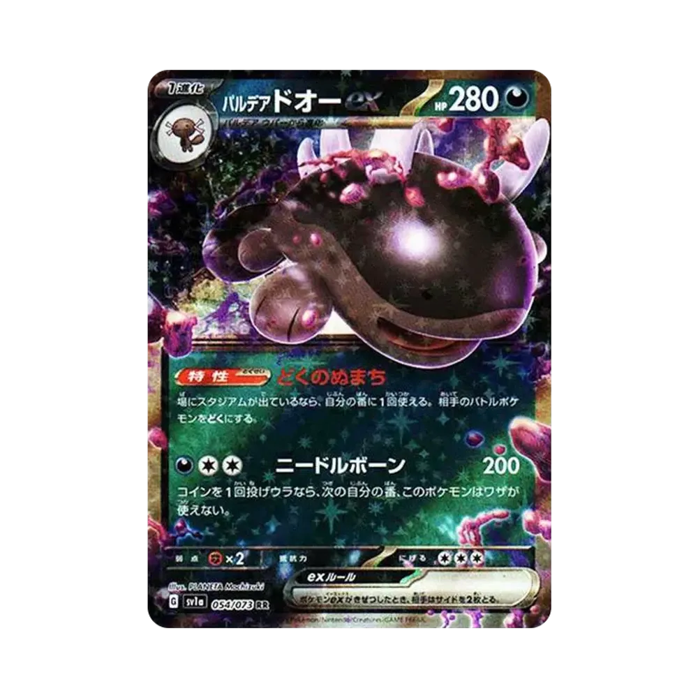 パルデア ドオーex RR[SV1a 054/073](スカーレット＆バイオレット 拡張パック「トリプレットビート」)