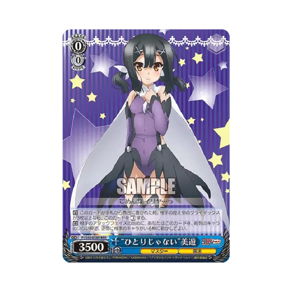 "ひとりじゃない"美遊 RRR [PI/S40-058R](ブースターパック「Fate/kaleid liner プリズマ☆イリヤ ツヴァイ ヘルツ！」)