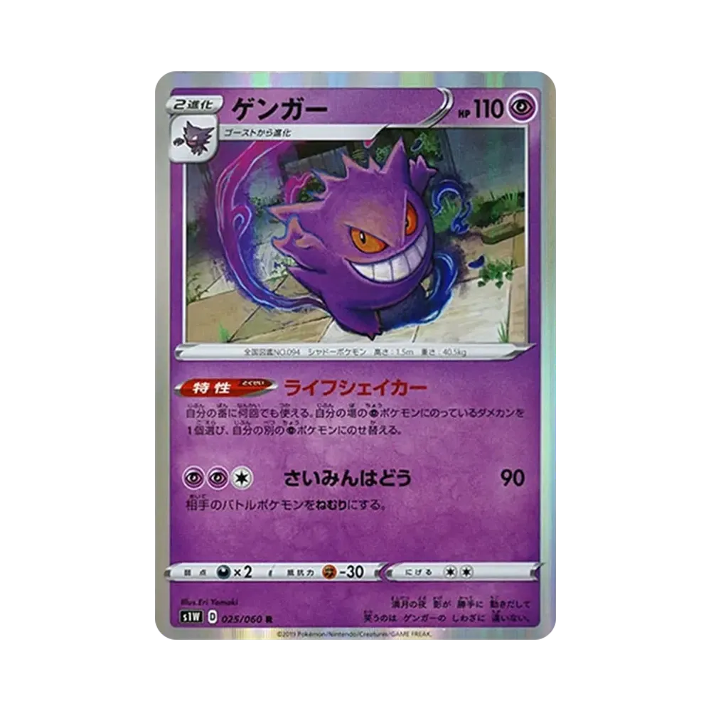 Gengar R[S1W 025/060](Expansion Pack "Sword")