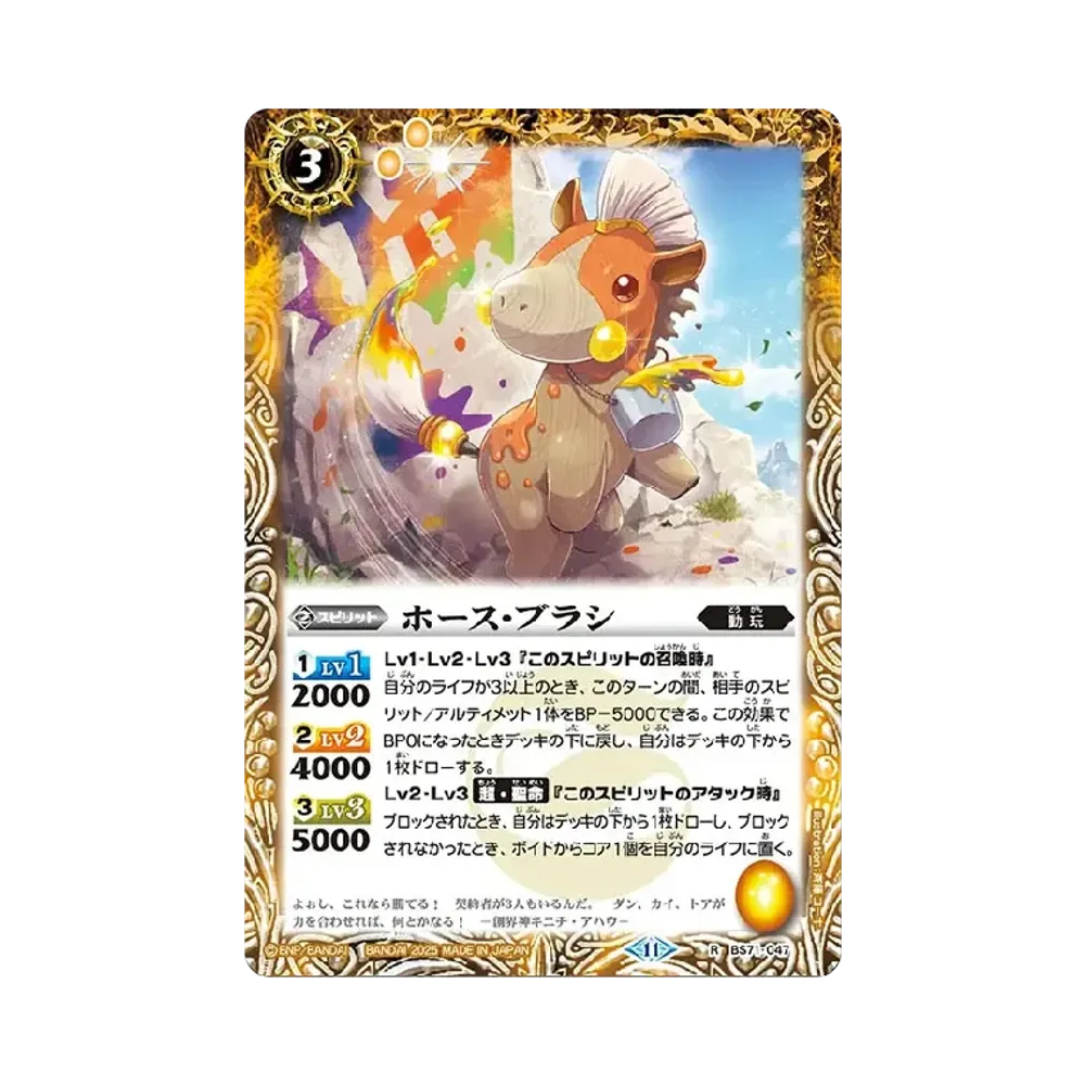 ホース・ブラシ R [BS71-047](ブースターパック「契約編:真 第4章 神王の帰還」)