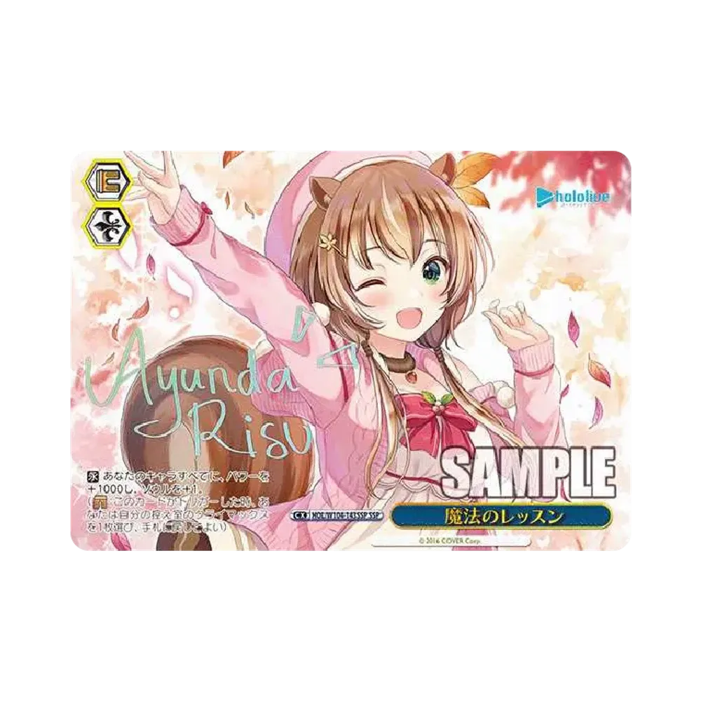 魔法のレッスン SSP[HOL/W104-143SSP SSP](ブースターパック ホロライブプロダクション Vol.2)