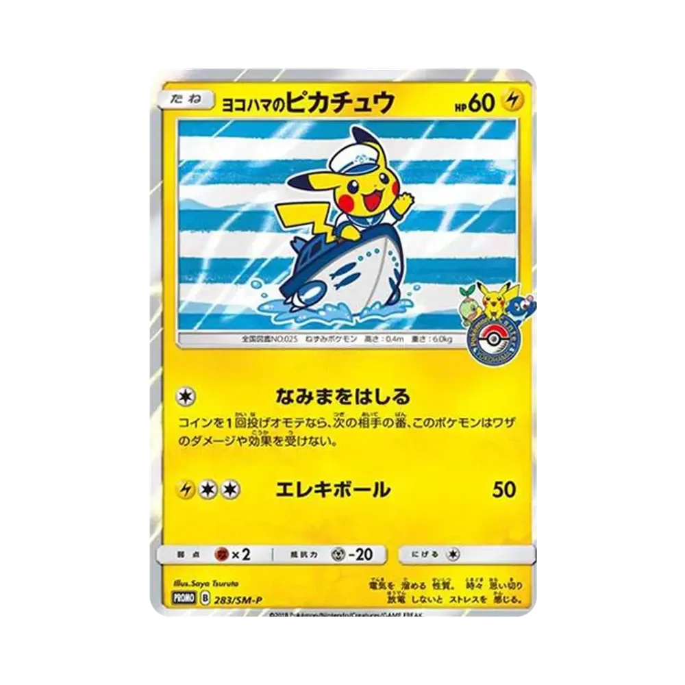 ヨコハマのピカチュウ: プロモ[SM-P 283](プロモーションカード「SM-P」)