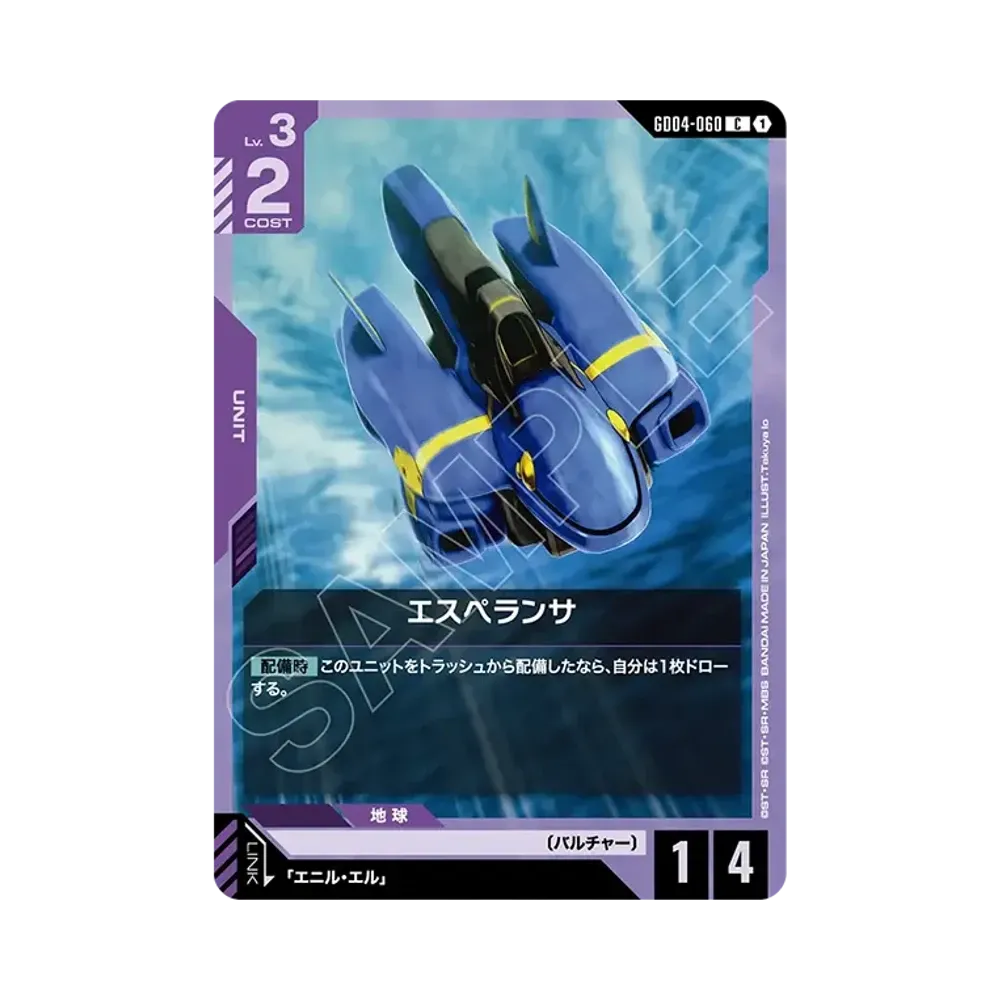 エスペランサ C [GD04-060](ブースターパック「ファントム アリア」)