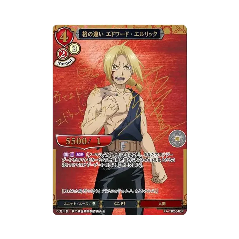 焔の錬金術師 ロイ・マスタング UR-P [FA-TB2-25UR*](ブースターパック