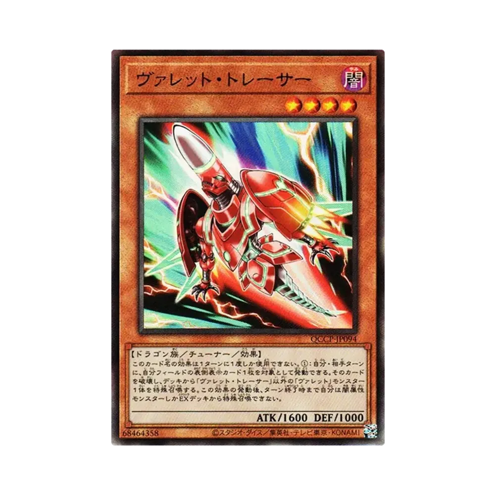ヴァレット・トレーサー UL [QCCP-JP094](クォーター・センチュリー・クロニクル サイド:プライド)